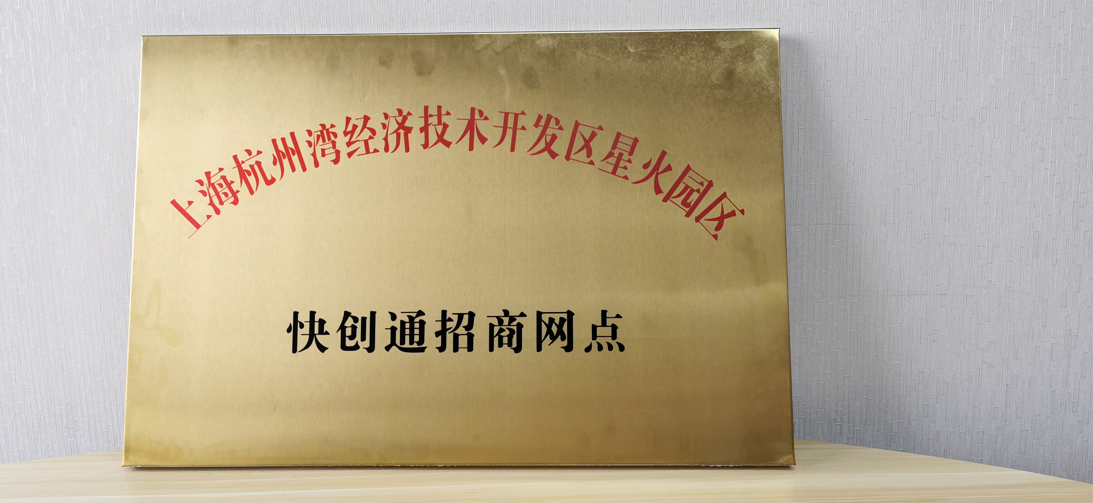 快创通招商网点