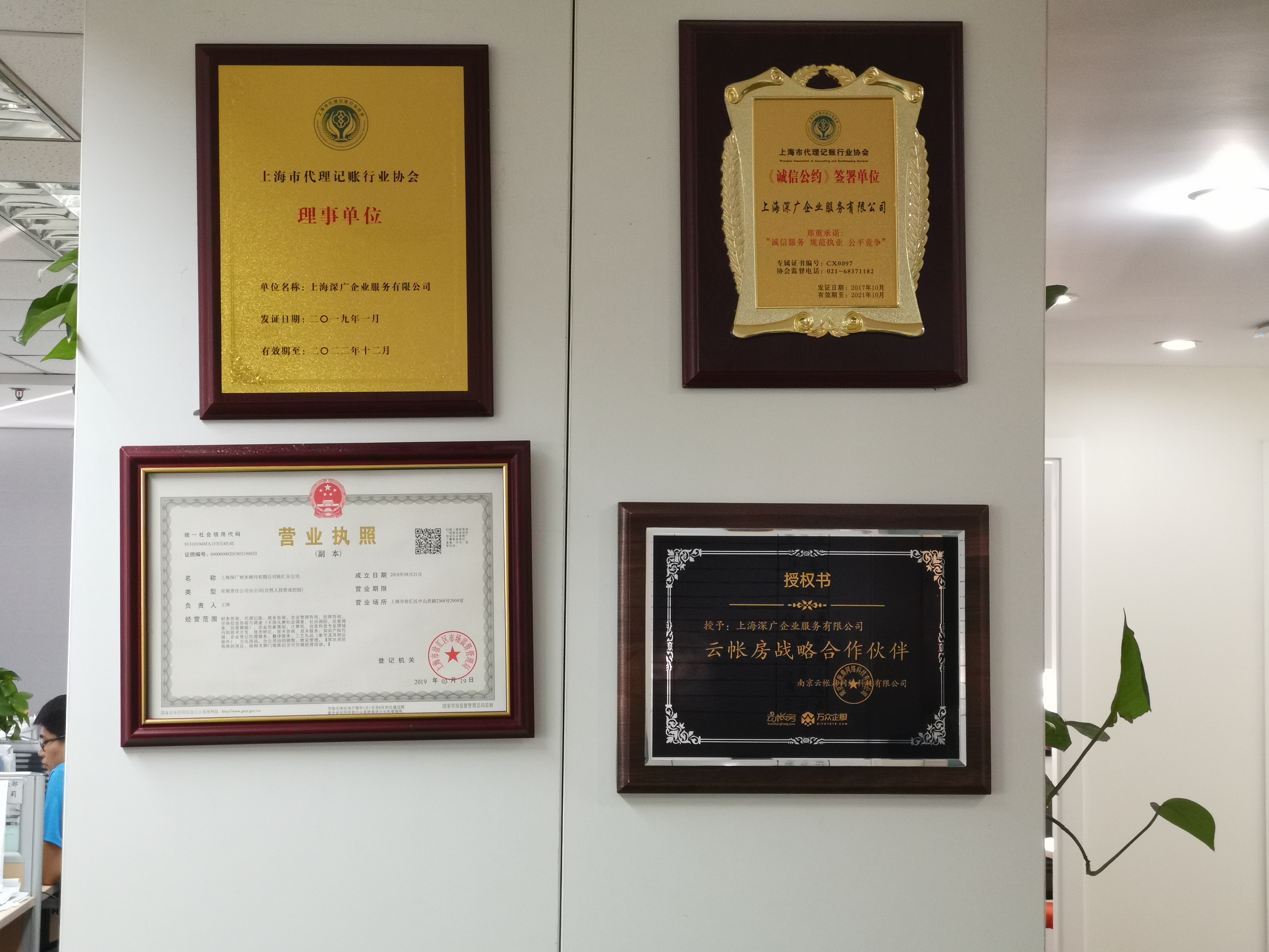 代理记账协会理事单位 + 诚信公约签署单位