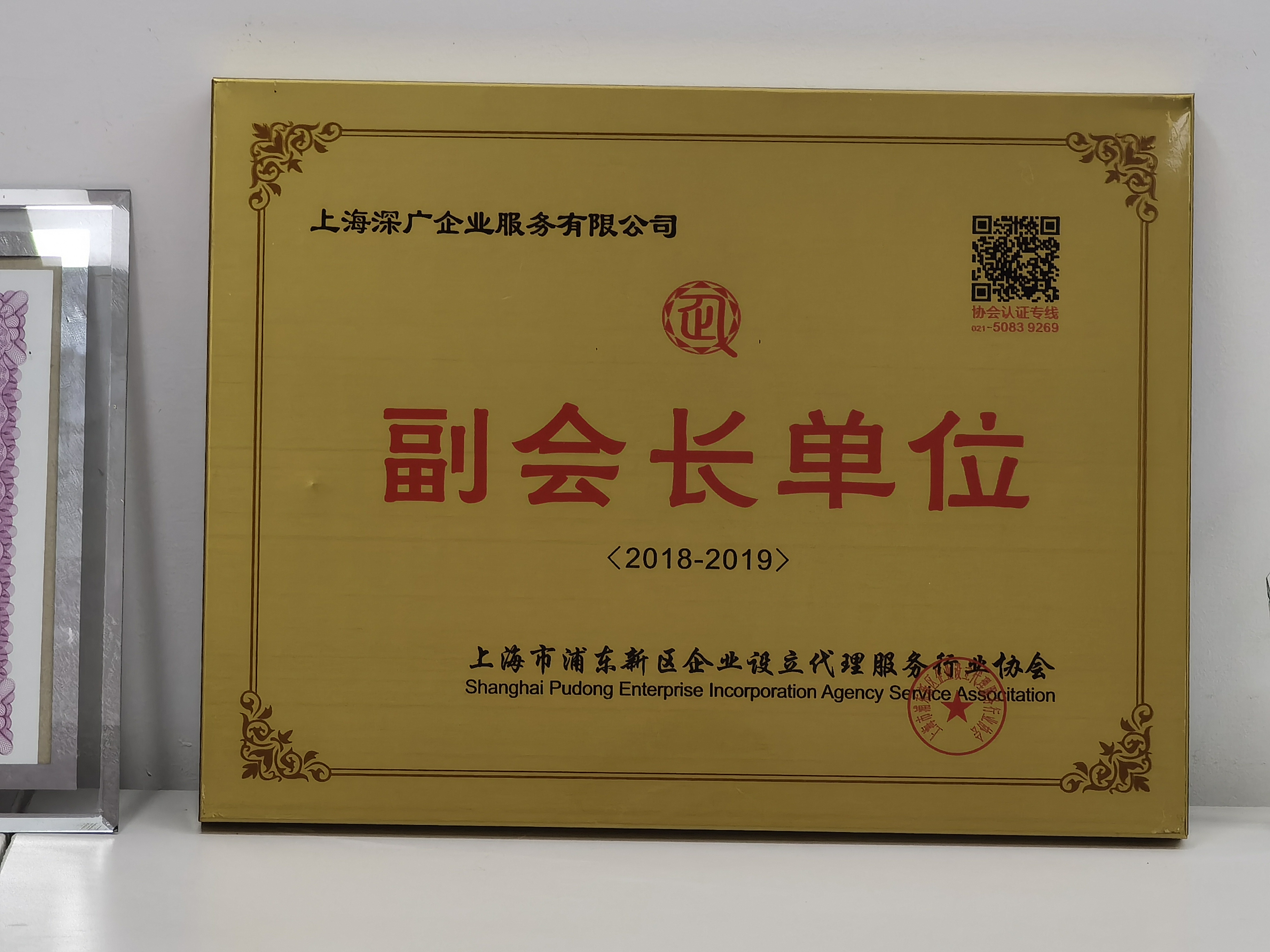 副会长单位